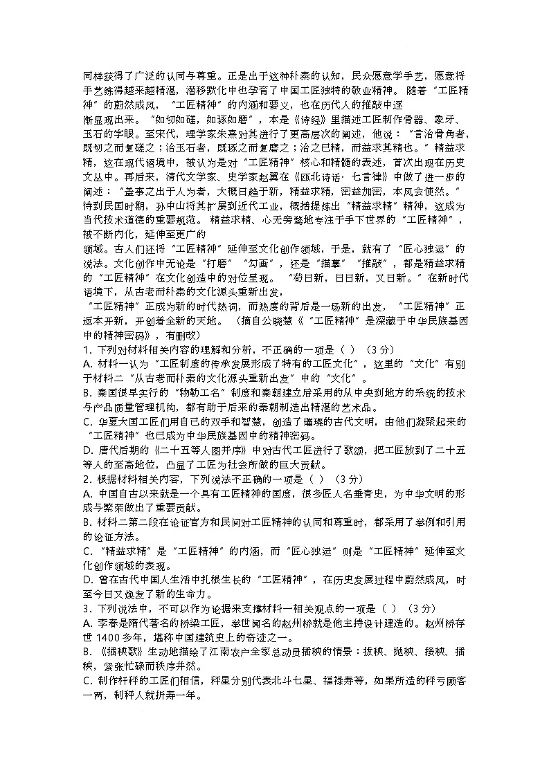 湖北省黄冈市部分学校2025-2026学年高一上学期12月月考语文试题（Word版附解析）第2页