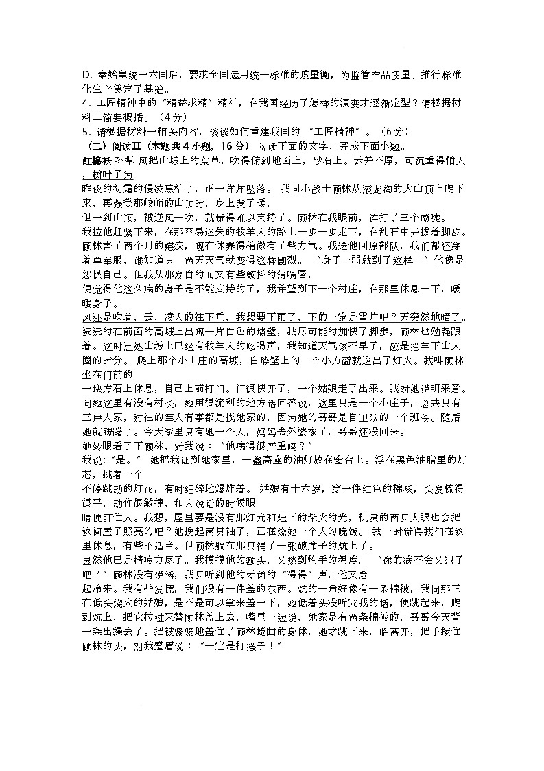 湖北省黄冈市部分学校2025-2026学年高一上学期12月月考语文试题（Word版附解析）第3页