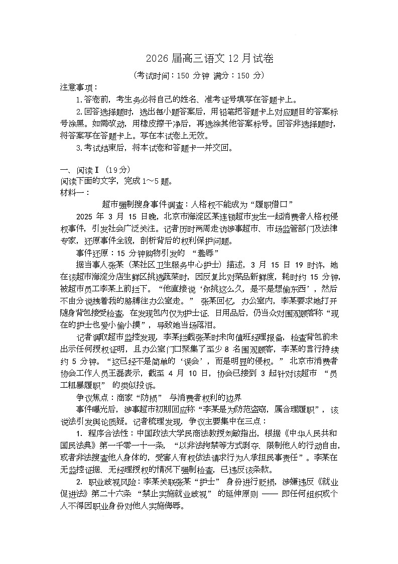 湖北省黄冈市部分学校2026届高三上学期12月月考语文测试题（Word版附解析）第1页
