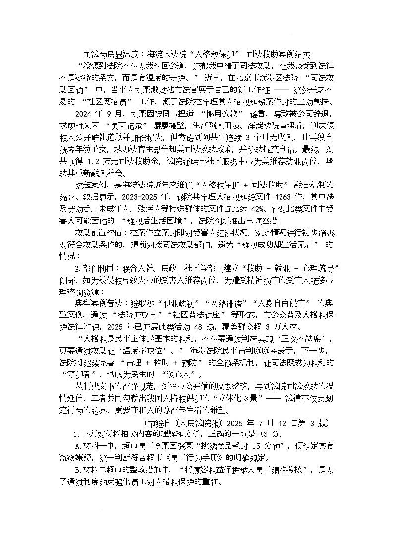 湖北省黄冈市部分学校2026届高三上学期12月月考语文测试题（Word版附解析）第3页