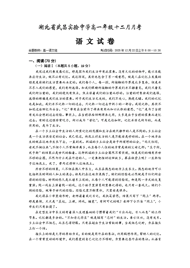 湖北省武昌实验中学2025-2026学年高一上学期12月月考语文试题（Word版附解析）第1页