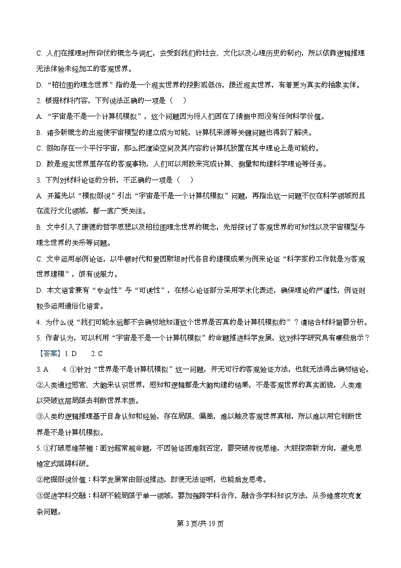 湖南省部分学校联考2025-2026学年高二上学期12月月考语文试题 Word版含解析第3页