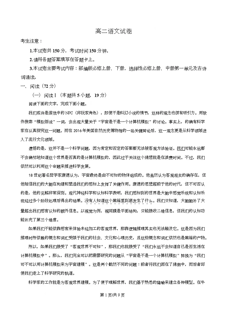 湖南省部分学校联考2025-2026学年高二上学期12月月考语文试题（原卷版）第1页