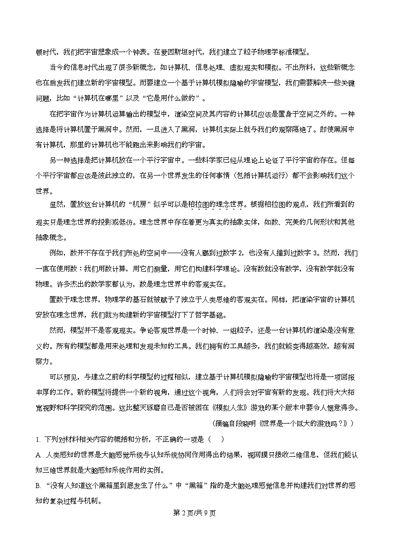 湖南省部分学校联考2025-2026学年高二上学期12月月考语文试题（原卷版）第2页