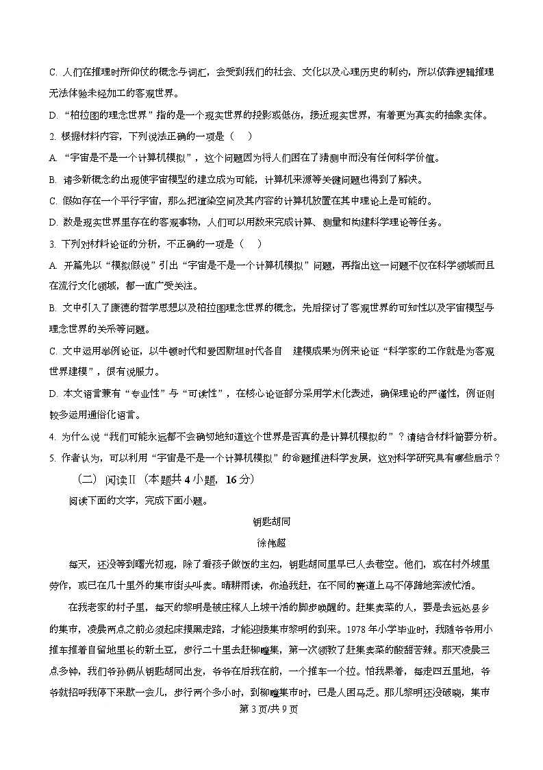 湖南省部分学校联考2025-2026学年高二上学期12月月考语文试题（原卷版）第3页