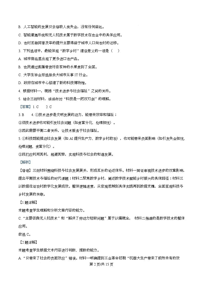湖南省娄底市部分学校2025-2026学年高一上学期12月语文试卷 Word版含解析第2页