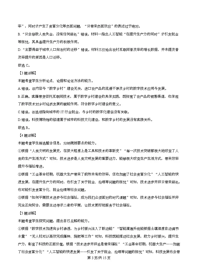 湖南省娄底市部分学校2025-2026学年高一上学期12月语文试卷 Word版含解析第3页