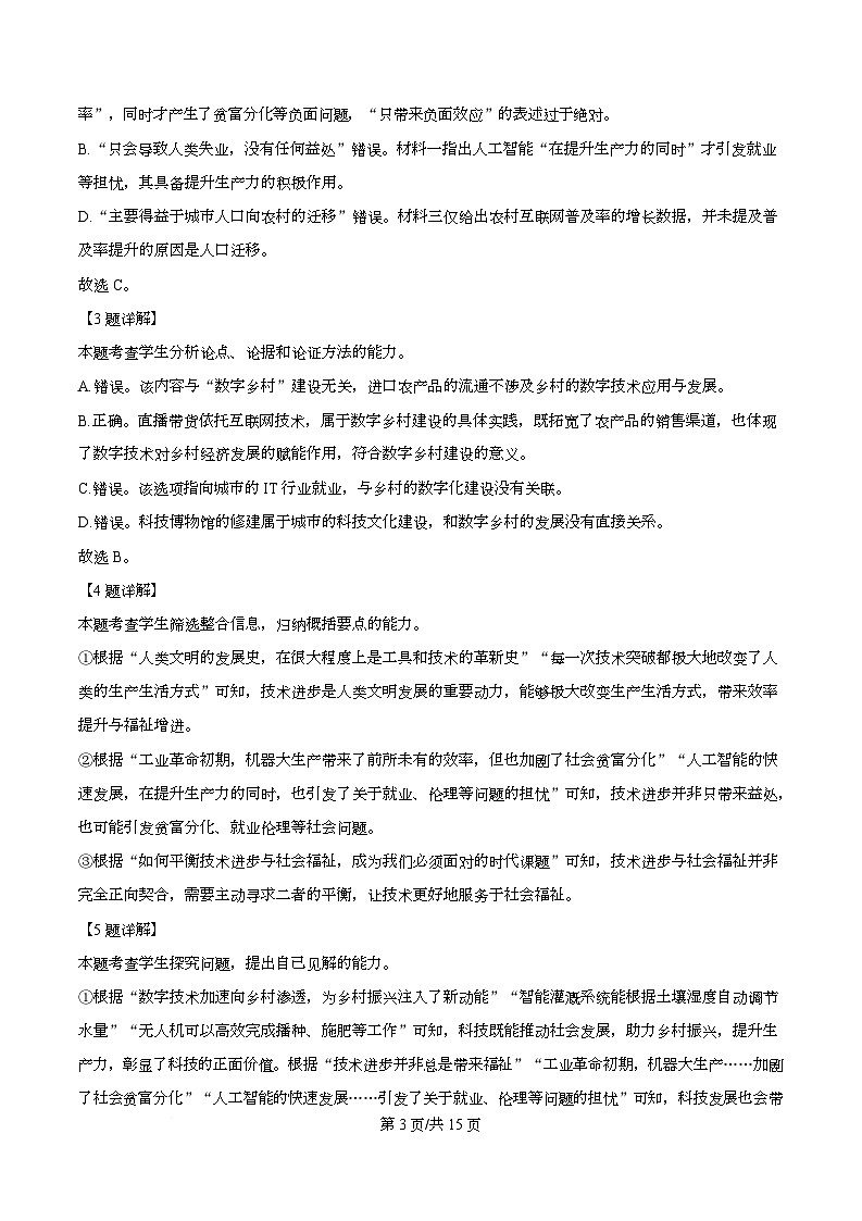 湖南省娄底市部分学校2025-2026学年高一上学期12月语文试卷 Word版含解析第3页