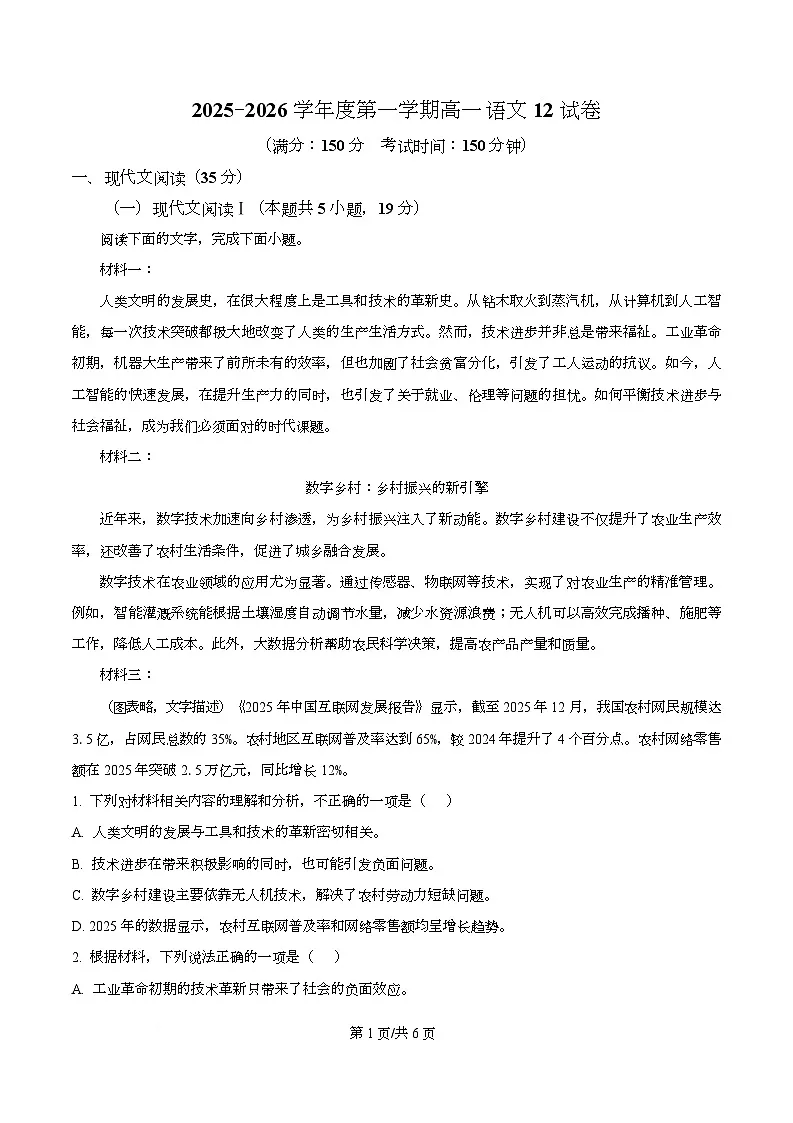 湖南省娄底市部分学校2025-2026学年高一上学期12月语文试卷（原卷版）第1页