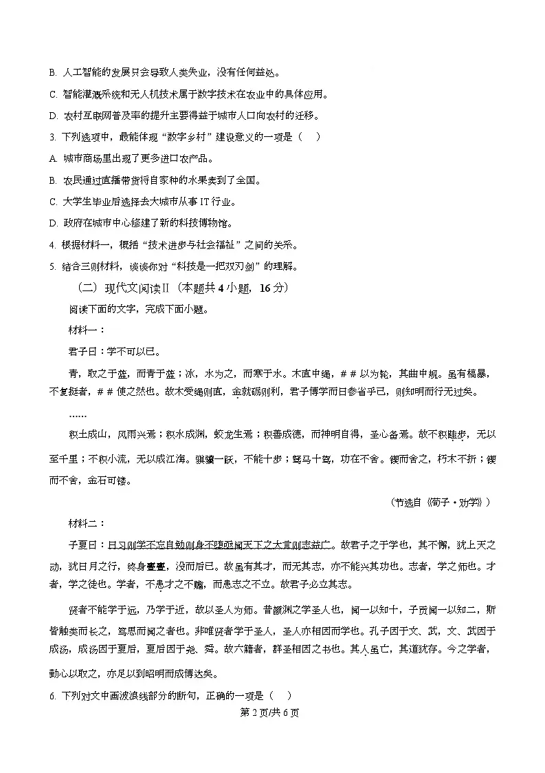 湖南省娄底市部分学校2025-2026学年高一上学期12月语文试卷（原卷版）第2页