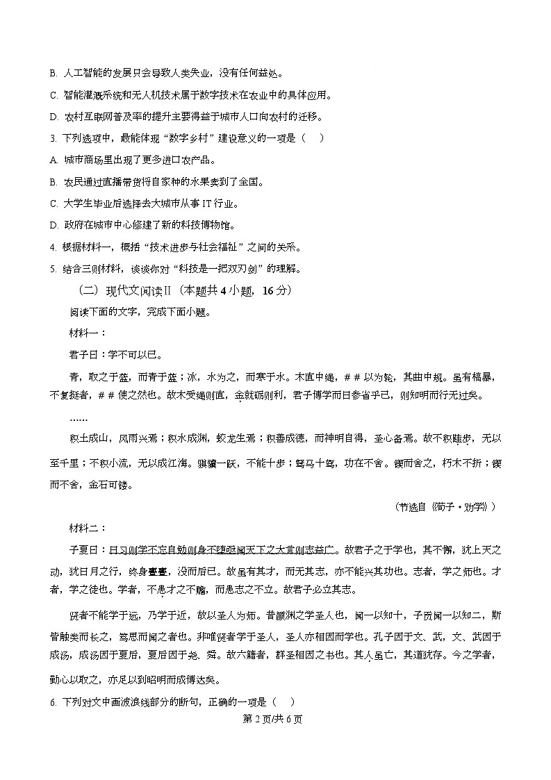 湖南省娄底市部分学校2025-2026学年高一上学期12月语文试卷（原卷版）第2页