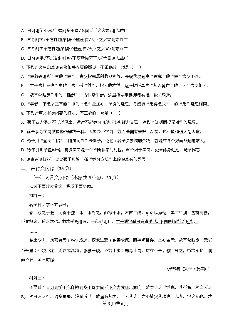 湖南省娄底市部分学校2025-2026学年高一上学期12月语文试卷（原卷版）第3页