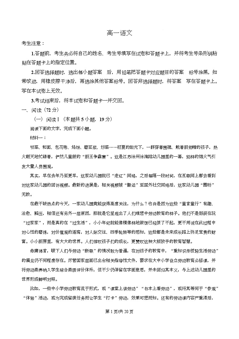 湖南省名校联盟联考2025-2026学年高一上学期期中语文试题 Word版含解析第1页