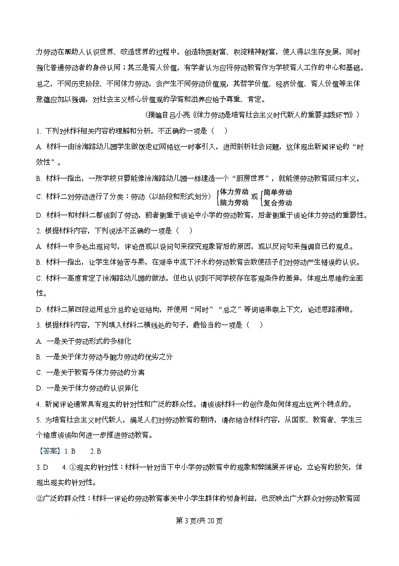 湖南省名校联盟联考2025-2026学年高一上学期期中语文试题 Word版含解析第3页