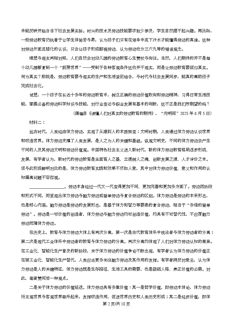 湖南省名校联盟联考2025-2026学年高一上学期期中语文试题（原卷版）第2页
