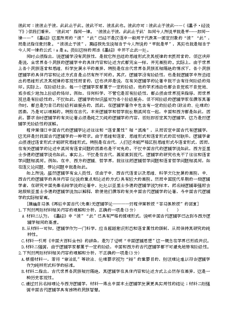 湖南省长沙市师大附中2025-2026学年高二上学期12月月考语文试题（Word版附解析）第2页