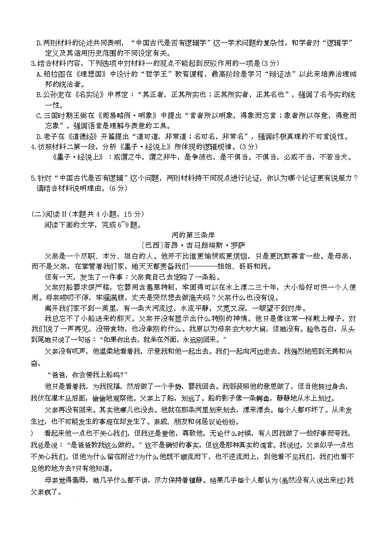 湖南省长沙市师大附中2025-2026学年高二上学期12月月考语文试题（Word版附解析）第3页