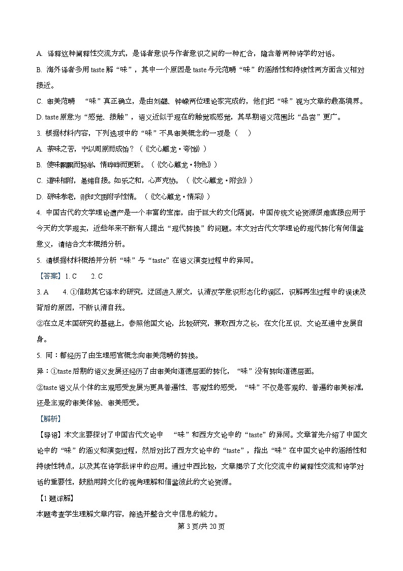 四川省泸州市泸县五中2025-2026学年上学期高三12月月考语文试题 Word版含解析第3页