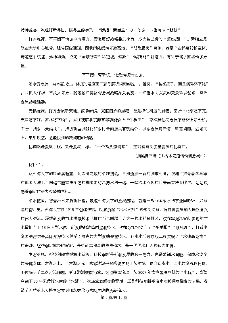 四川省泸州市合江县马街中学2026届高三二模语文试题（原卷版）第2页