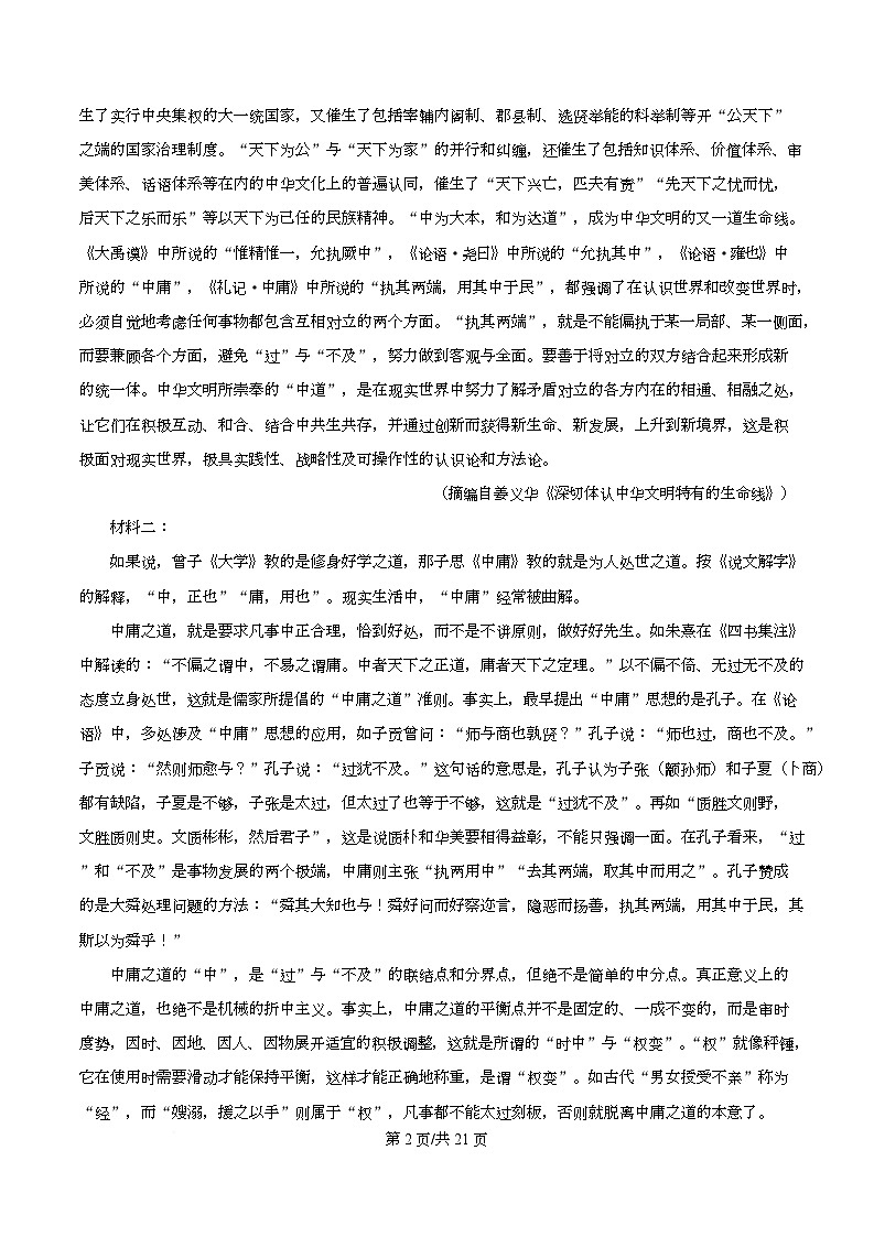 四川省眉山市仁寿县一中（北校区）2025-2026学年高二上学期期中语文试题 Word版含解析第2页