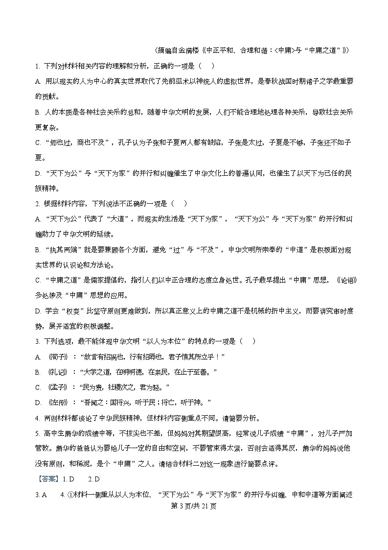 四川省眉山市仁寿县一中（北校区）2025-2026学年高二上学期期中语文试题 Word版含解析第3页