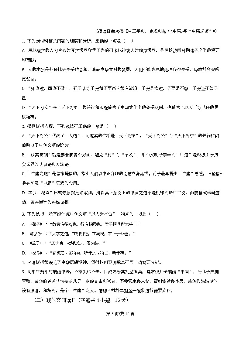 四川省眉山市仁寿县一中（北校区）2025-2026学年高二上学期期中语文试题（原卷版）第3页