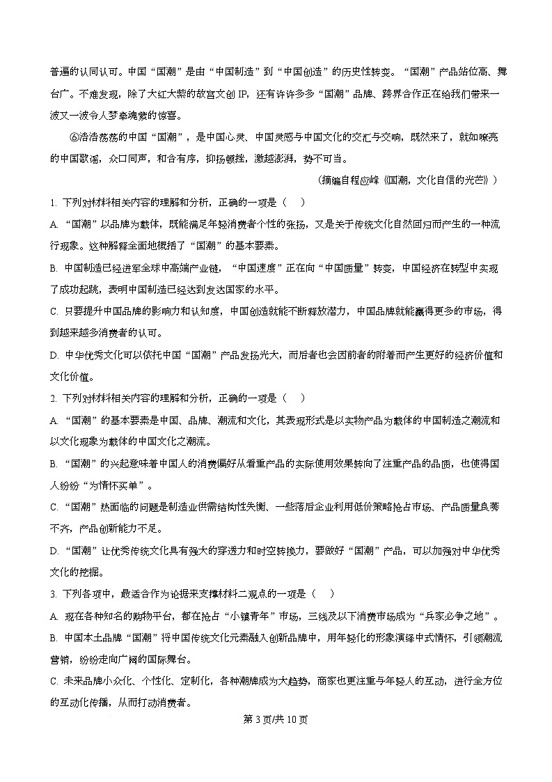 四川省眉山中学2025-2026学年高一上学期期中语文试题（原卷版）第3页