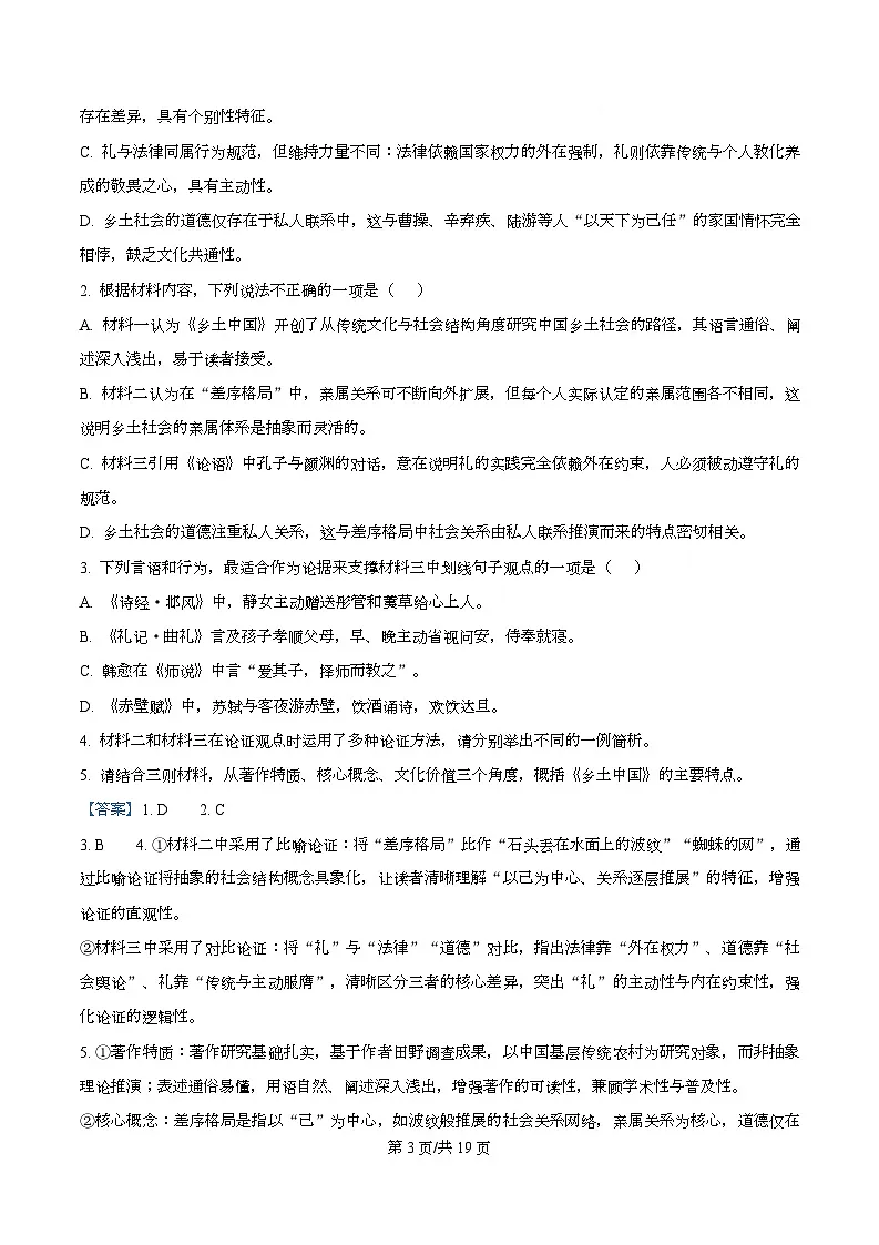 四川省南充市南充高级中学2025-2026学年高一12月月考语文试题 Word版含解析第3页