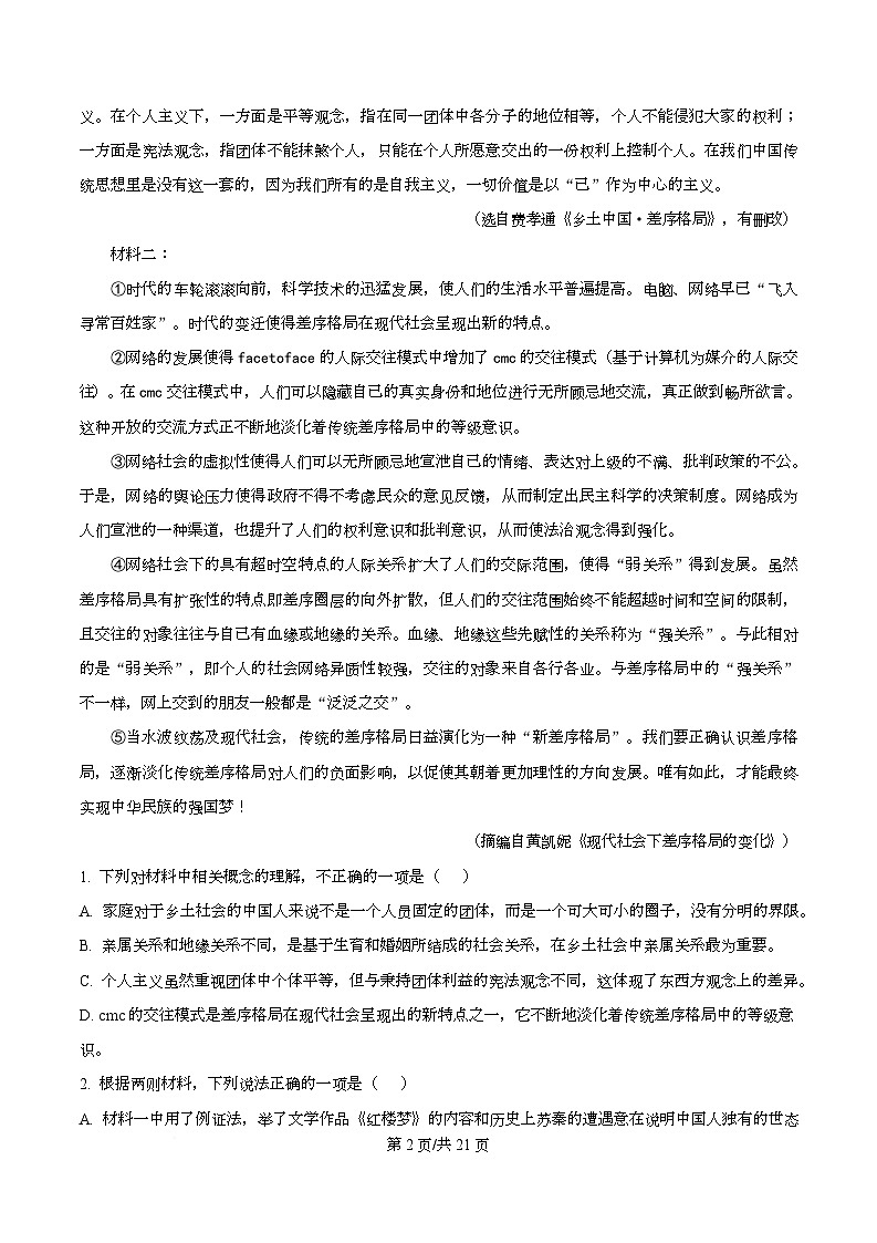四川省遂宁市蓬溪中学2025-2026学年高一上学期第三次质量检测语文试题 Word版含解析第2页