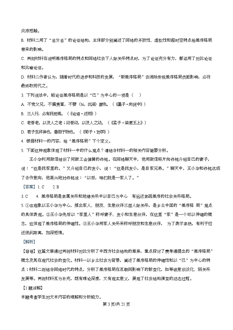 四川省遂宁市蓬溪中学2025-2026学年高一上学期第三次质量检测语文试题 Word版含解析第3页