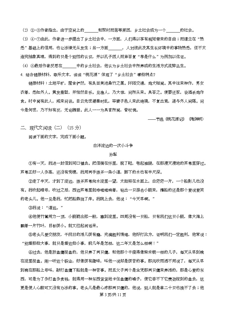 四川省自贡市一中2025-2026学年高一12月月考语文试题（原卷版）第3页