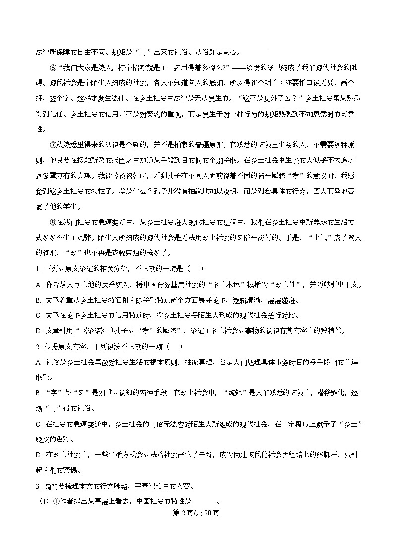 四川省自贡市一中2025-2026学年高一12月月考语文试题 Word版含解析第2页