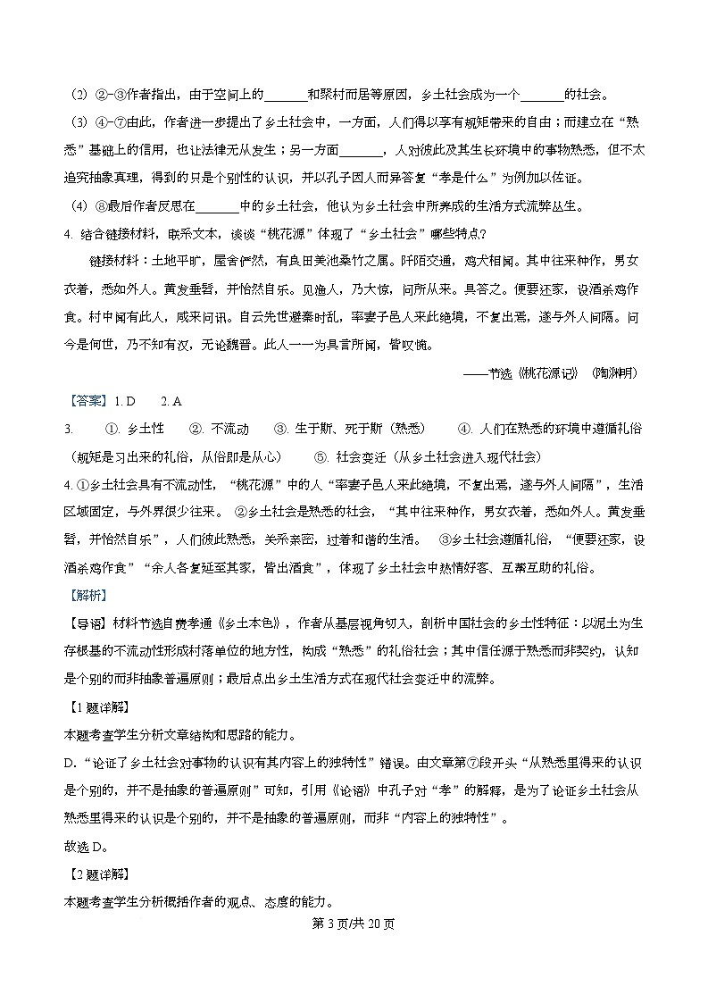 四川省自贡市一中2025-2026学年高一12月月考语文试题 Word版含解析第3页