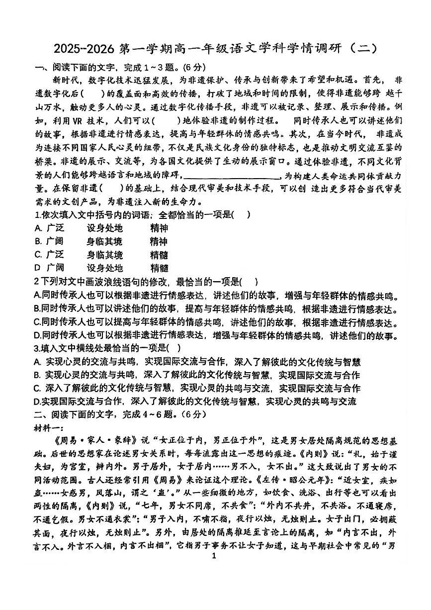 天津市和平区第二十中学2025-2026学年高一上学期月考语文试题第1页