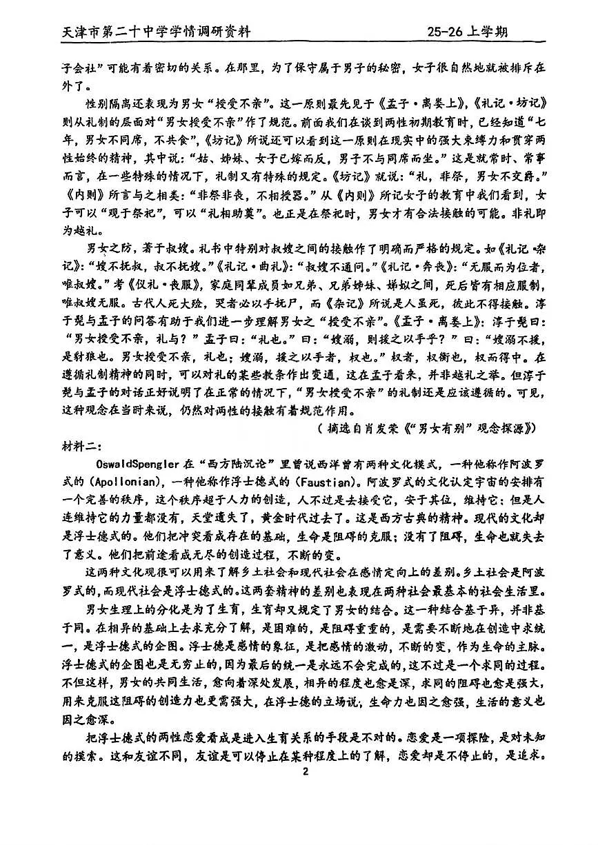 天津市和平区第二十中学2025-2026学年高一上学期月考语文试题第2页