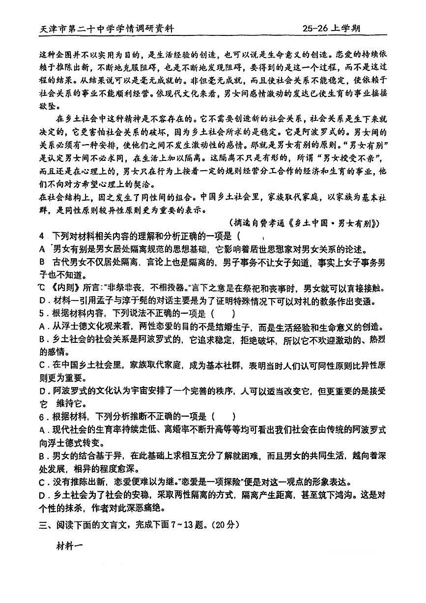天津市和平区第二十中学2025-2026学年高一上学期月考语文试题第3页