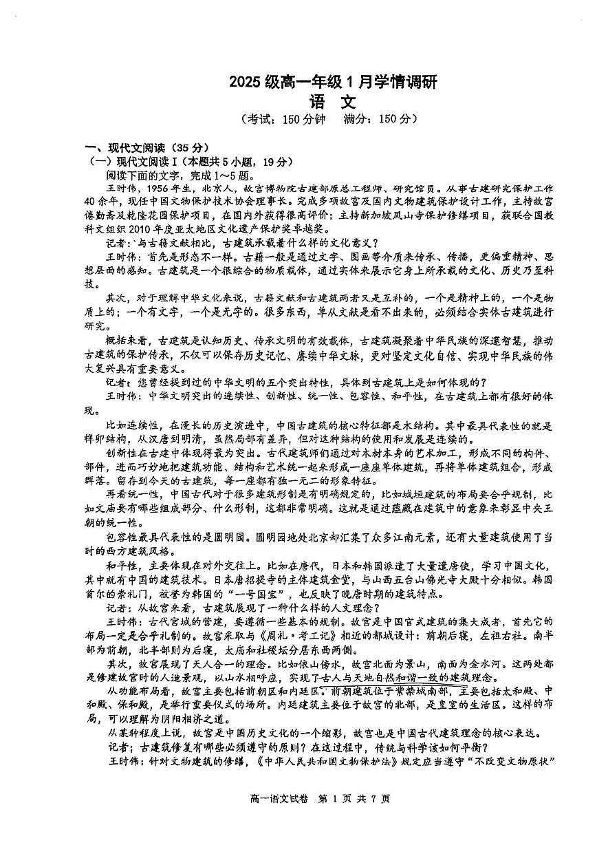 江苏省南京市第十三中学2025-2026学年高一上学期1月月考语文试卷第1页