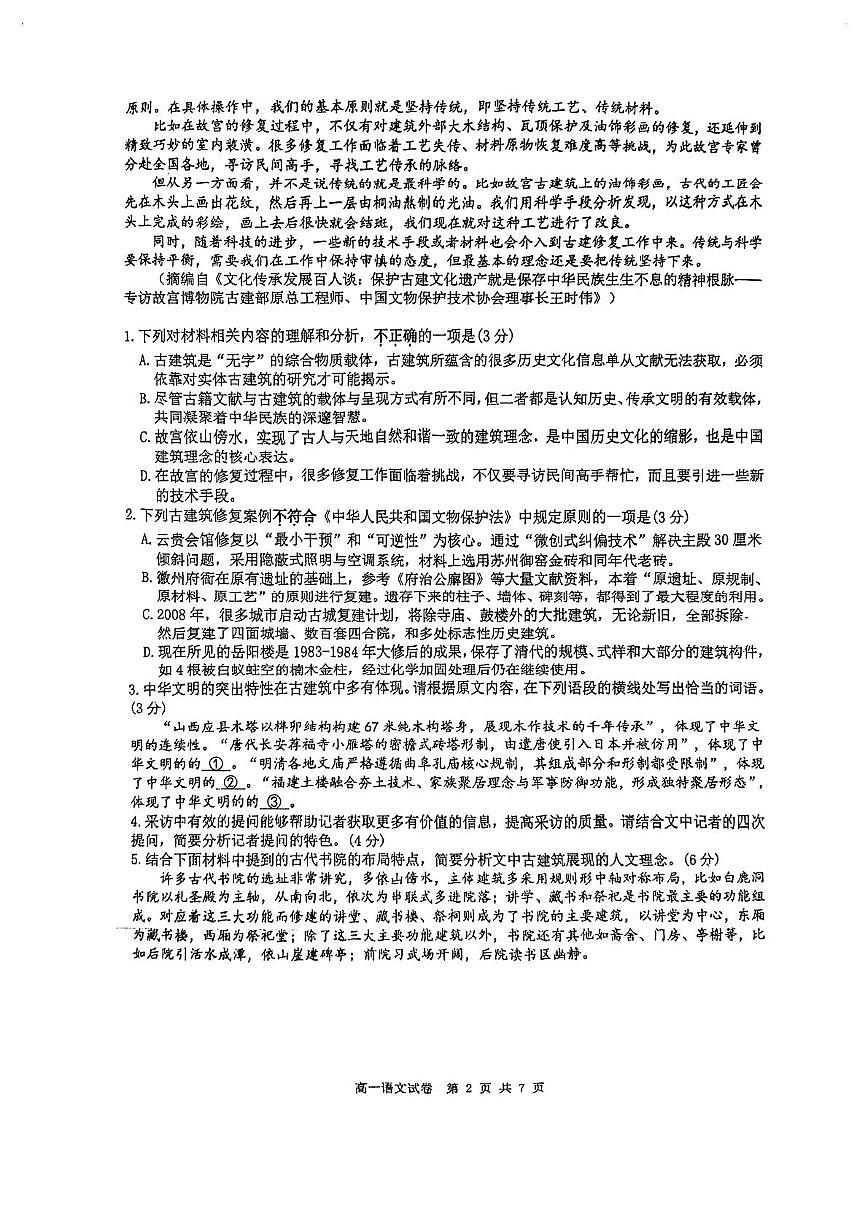 江苏省南京市第十三中学2025-2026学年高一上学期1月月考语文试卷第2页