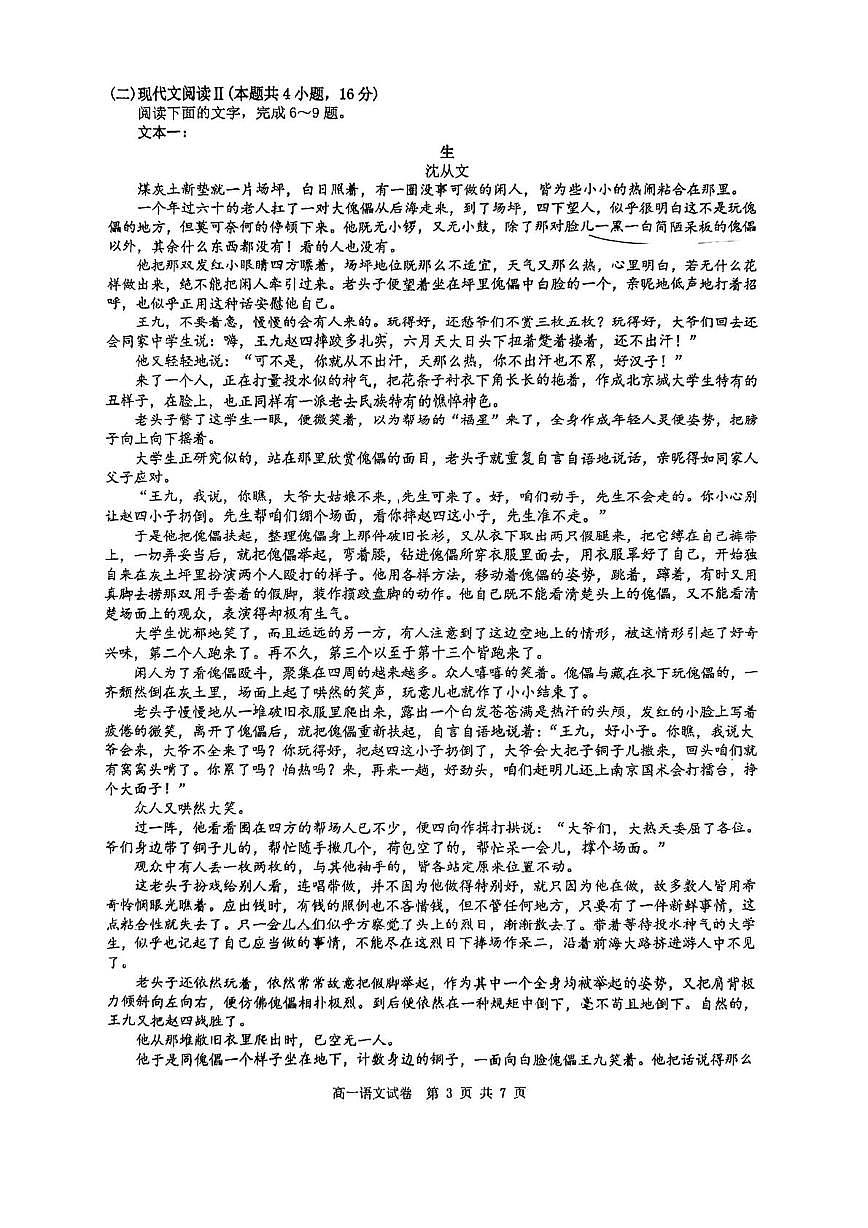 江苏省南京市第十三中学2025-2026学年高一上学期1月月考语文试卷第3页