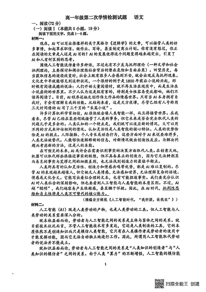 江苏省南通市海安市实验中学2025-2026学年高一上学期1月月考语文试题第1页