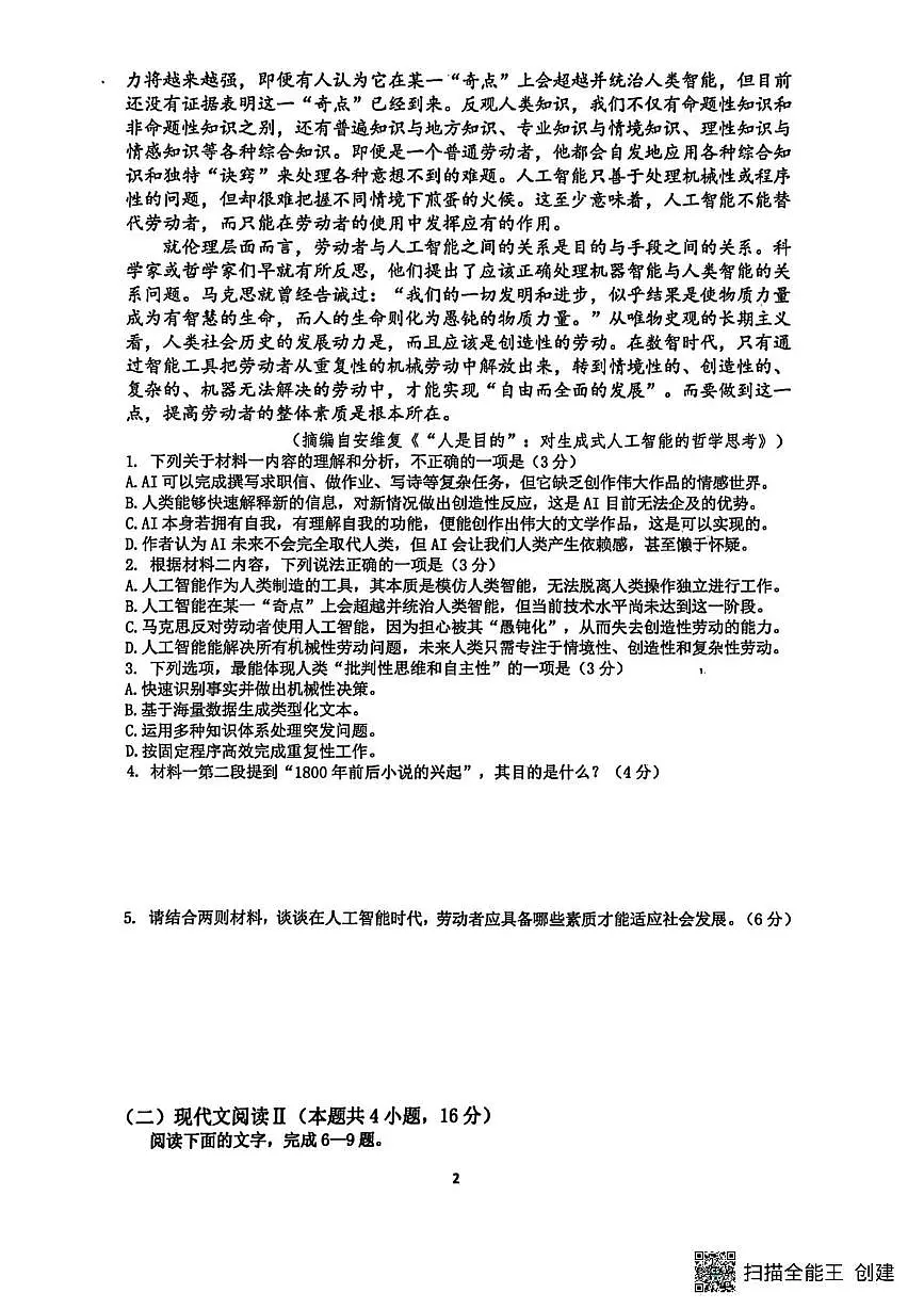 江苏省南通市海安市实验中学2025-2026学年高一上学期1月月考语文试题第2页