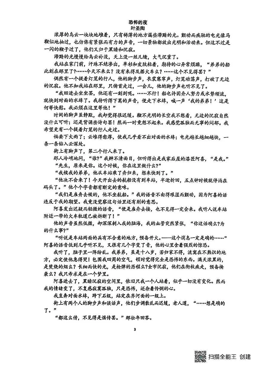 江苏省南通市海安市实验中学2025-2026学年高一上学期1月月考语文试题第3页
