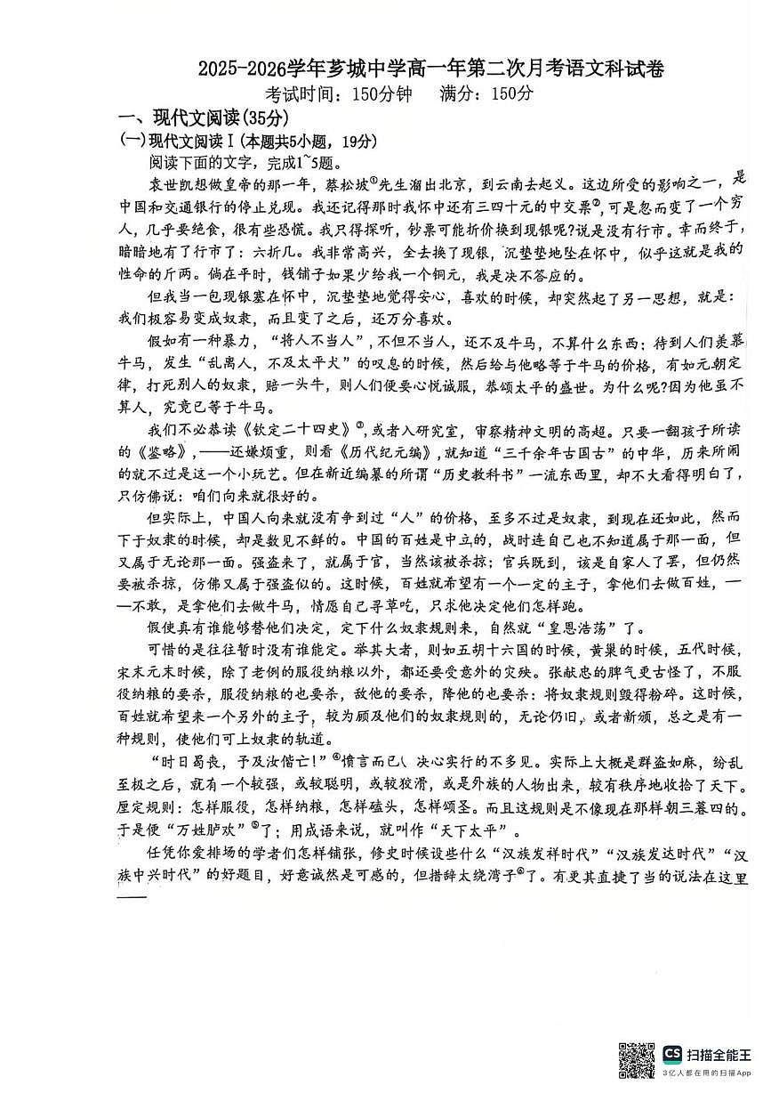 福建省漳州市芗城中学2025-2026学年高一上学期1月月考语文试题第1页