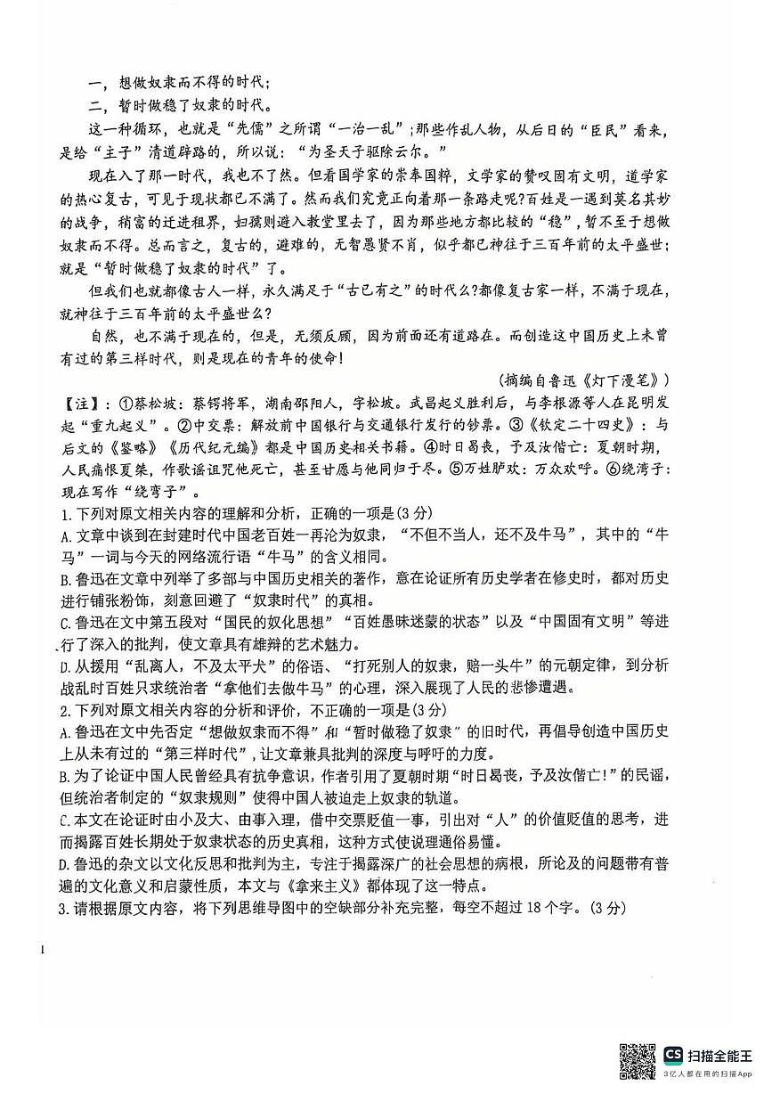 福建省漳州市芗城中学2025-2026学年高一上学期1月月考语文试题第2页