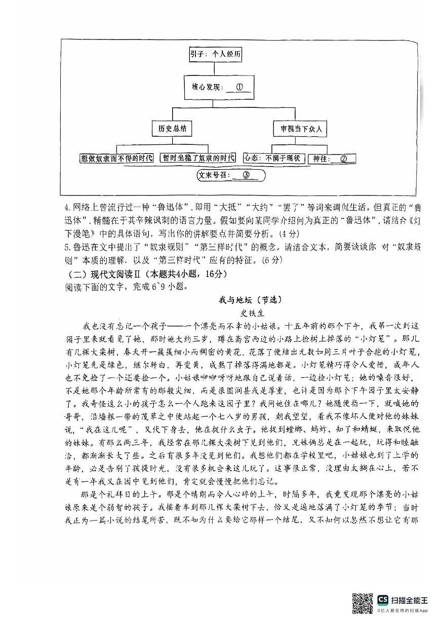 福建省漳州市芗城中学2025-2026学年高一上学期1月月考语文试题第3页