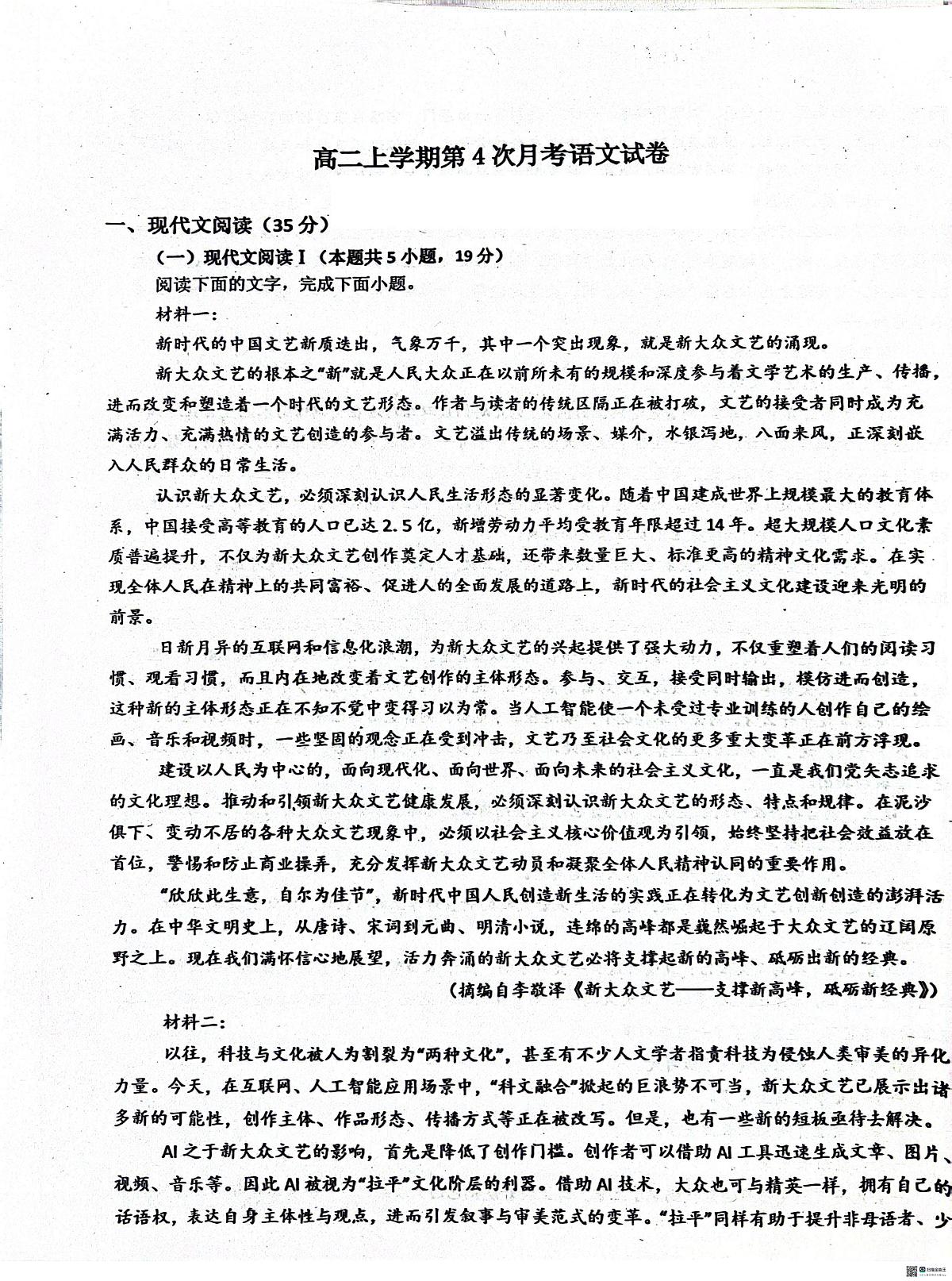 河北省沧州市泊头市第一中学2025-2026学年高二上学期1月月考语文试题第1页