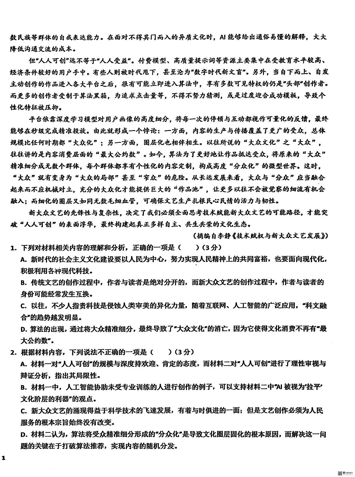 河北省沧州市泊头市第一中学2025-2026学年高二上学期1月月考语文试题第2页