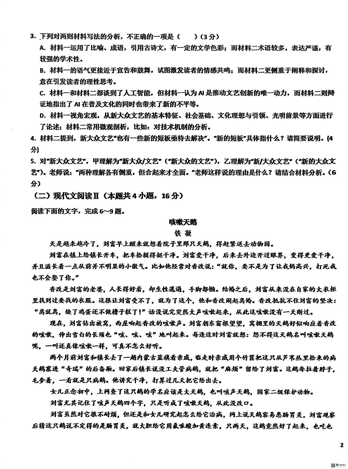 河北省沧州市泊头市第一中学2025-2026学年高二上学期1月月考语文试题第3页