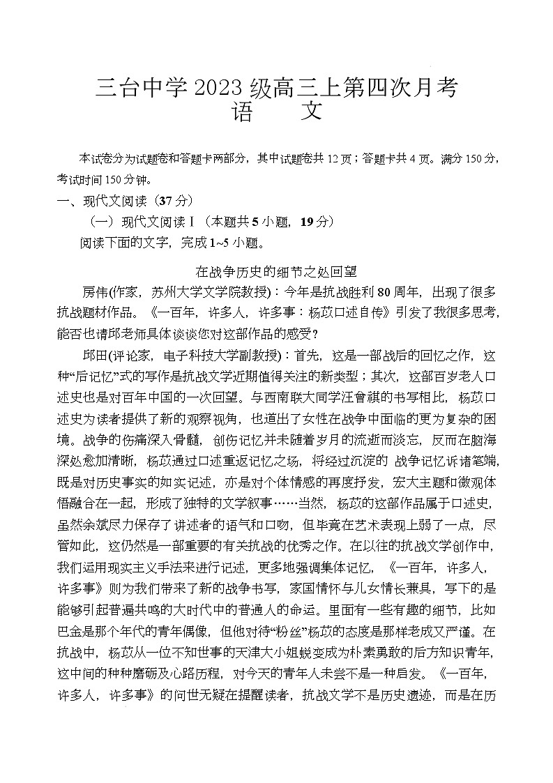四川省绵阳市三台中学2025-2026学年高三上学期二诊适应性考试（第四次月考）语文试题第1页