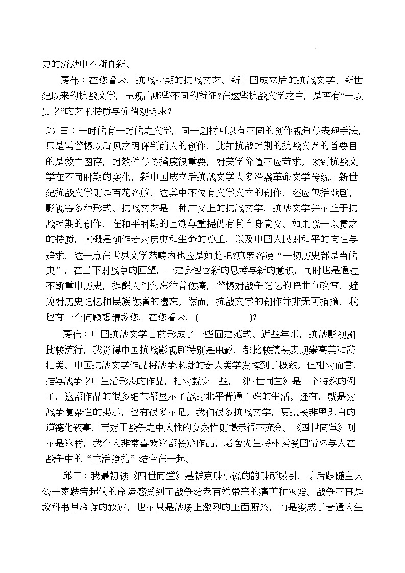 四川省绵阳市三台中学2025-2026学年高三上学期二诊适应性考试（第四次月考）语文试题第2页